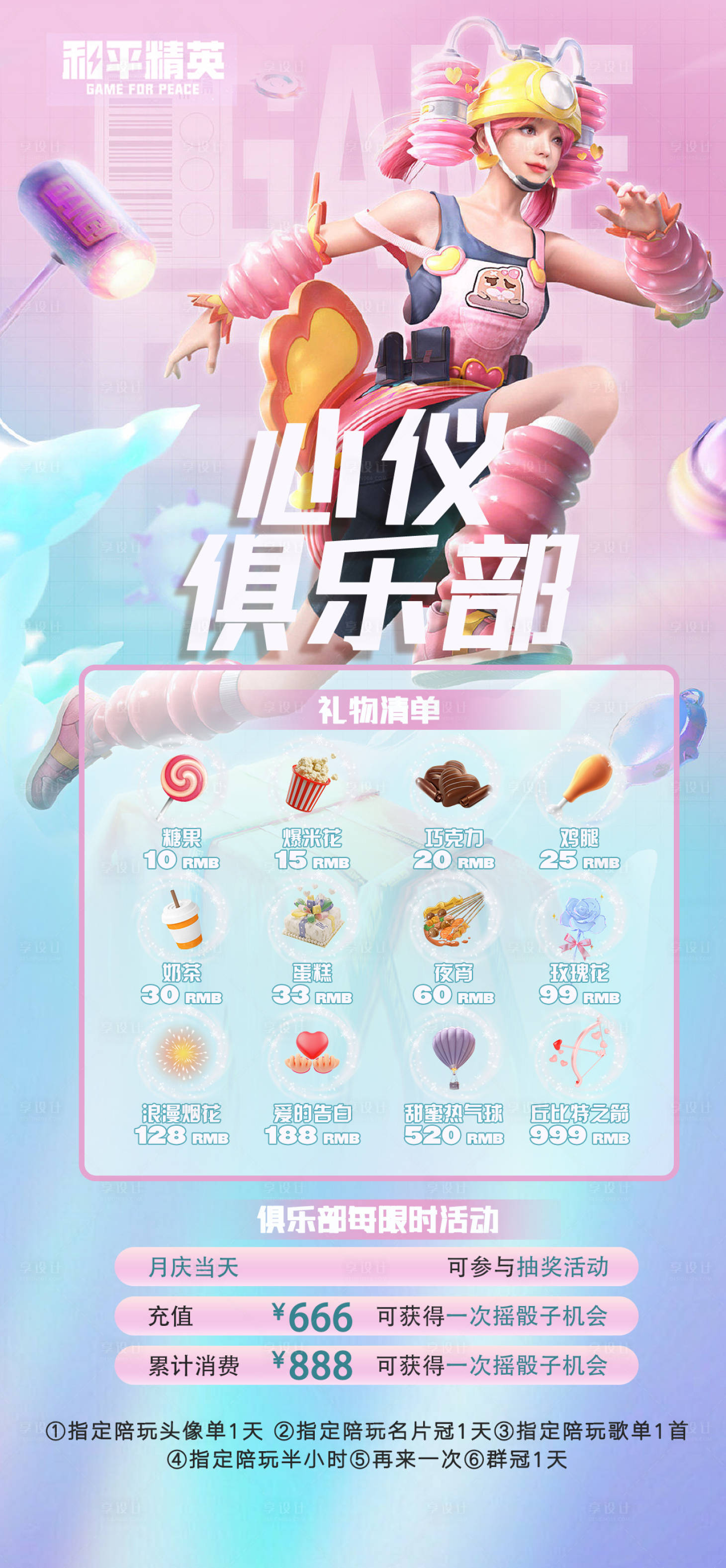源文件下载【心仪俱乐部活动海报】编号：28440015029728677