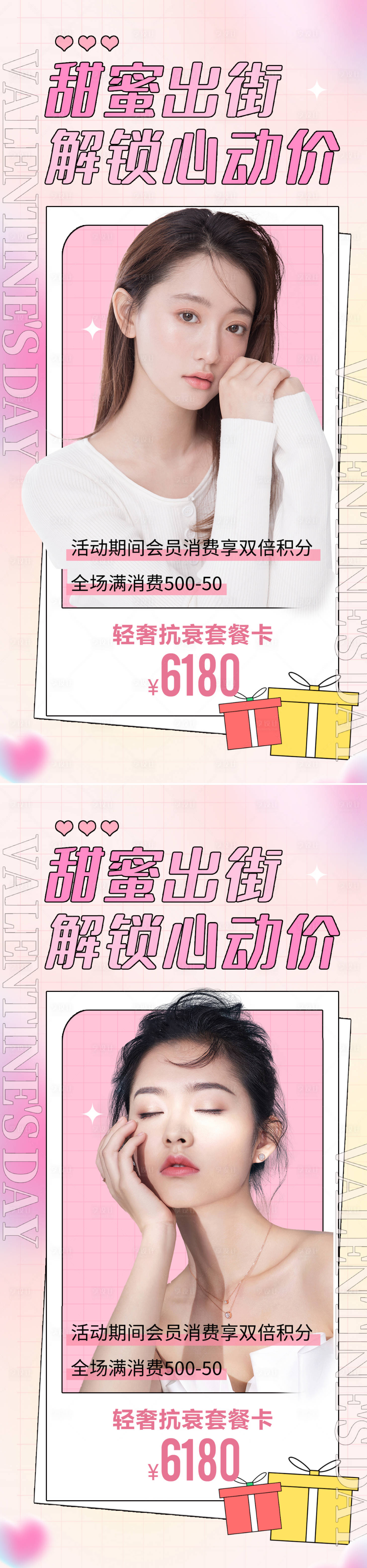 源文件下载【享设计】搜索编号：49570014630841011【医美情人节促销系列海报】