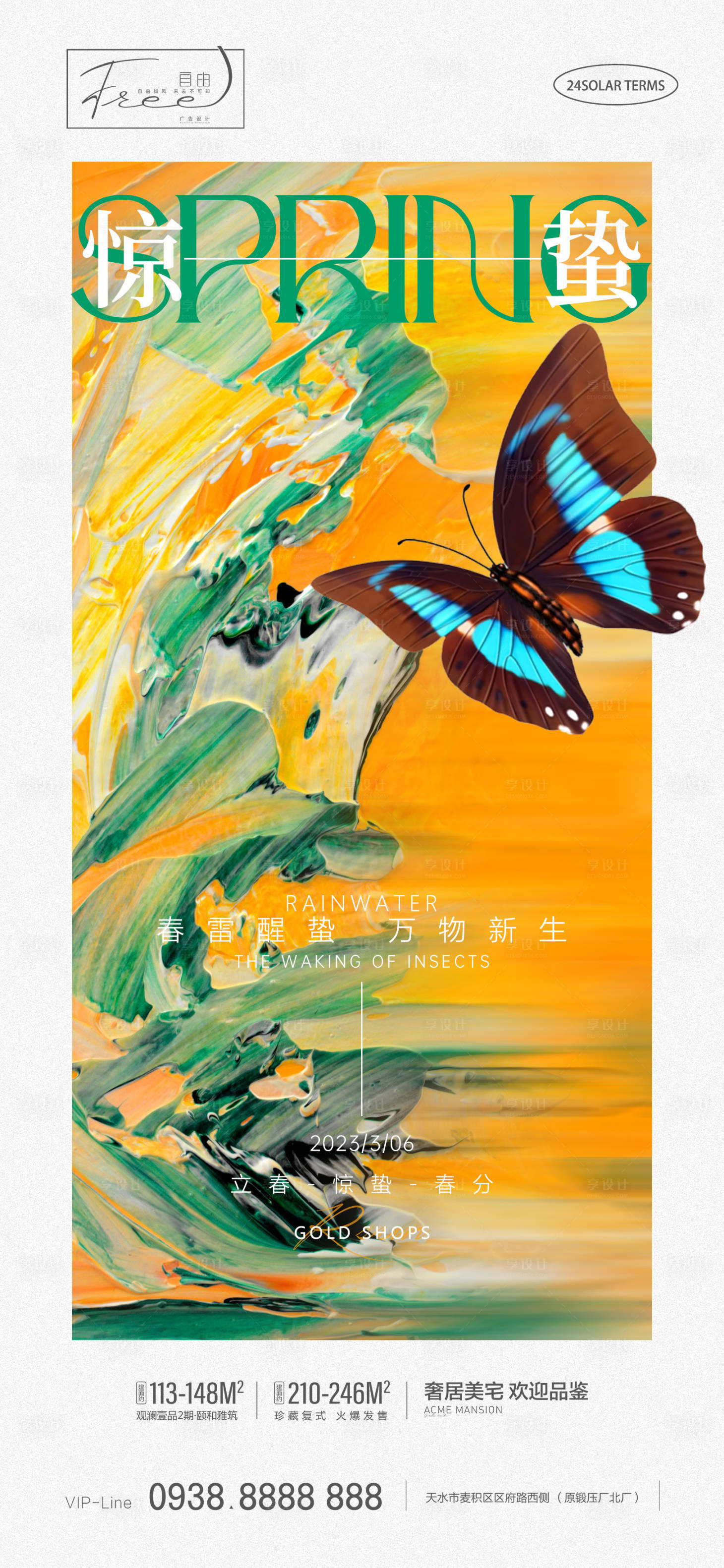 源文件下載【享設(shè)計(jì)】搜索編號(hào)：45360014761889135【驚蟄立春春分海報(bào)】