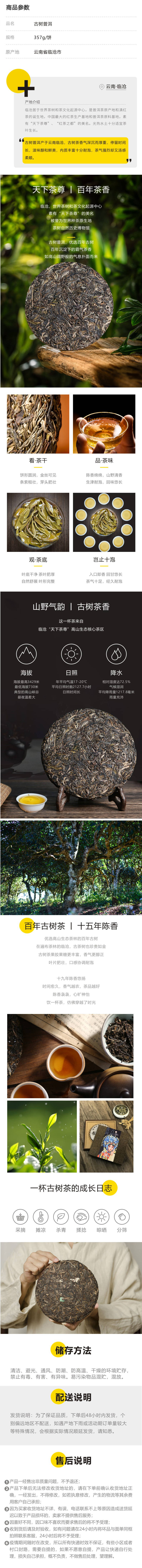 源文件下載【享設計】搜索編號：85030014690362415【生鮮電商普洱詳情頁】
