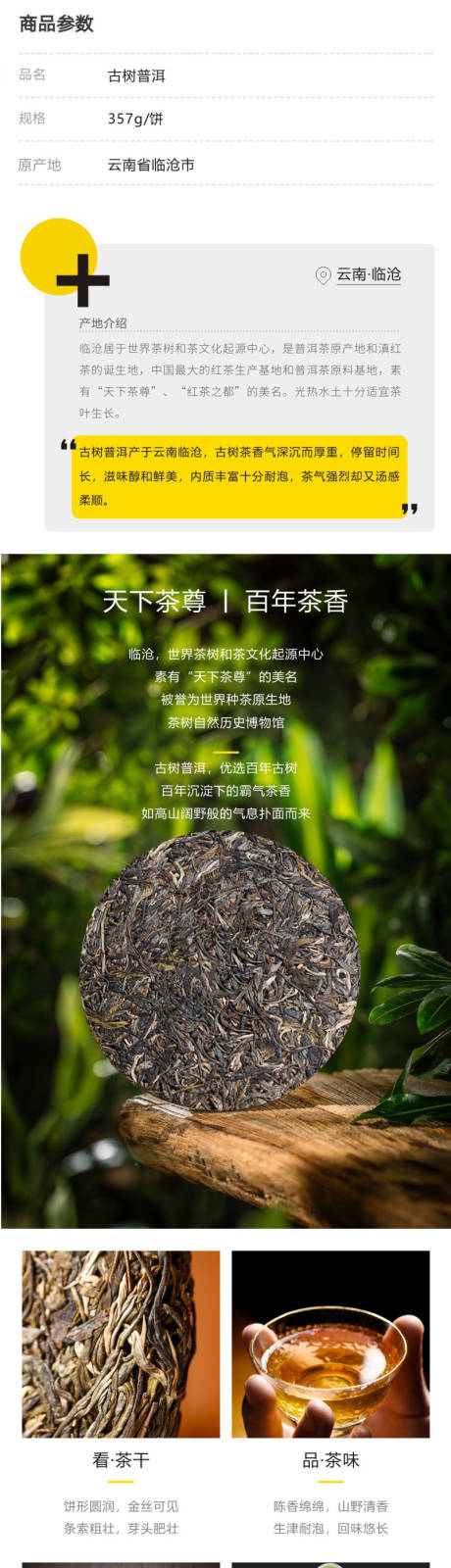 源文件下载【生鲜电商普洱详情页】编号：85030014690362415