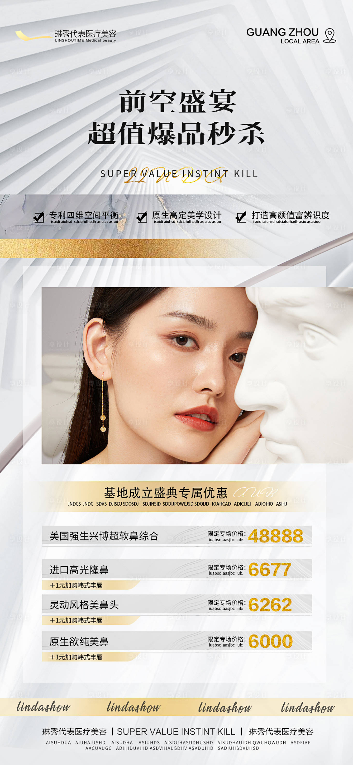 源文件下載【享設計】搜索編號：41950014489264761【醫(yī)美海報】