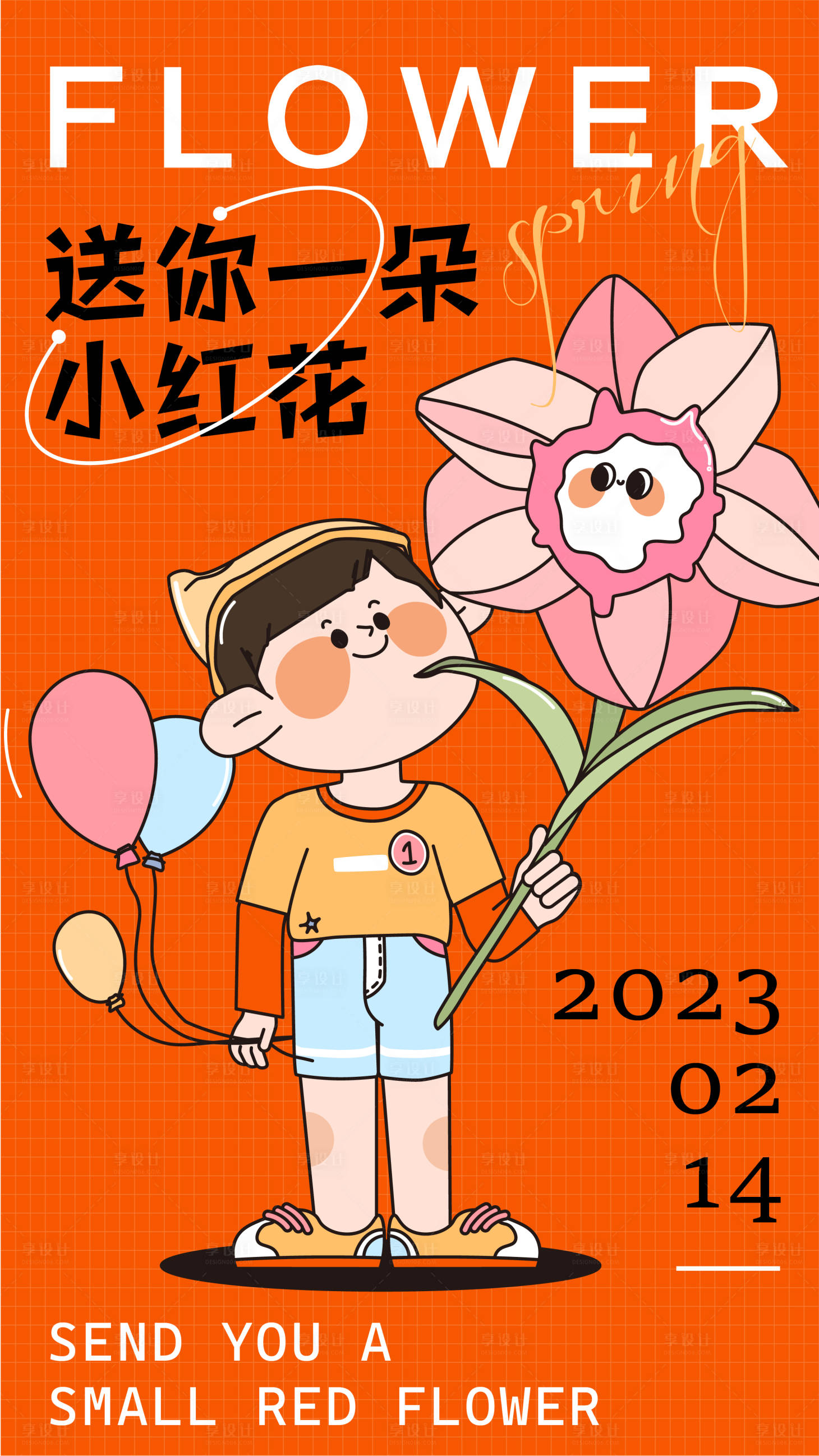 源文件下載【享設計】搜索編號：58000014668833380【春天春季送花插畫海報】