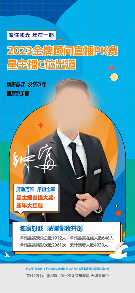 源文件下載【享設(shè)計(jì)】搜索編號(hào)：19130014719827468【地產(chǎn)直播海報(bào)】
