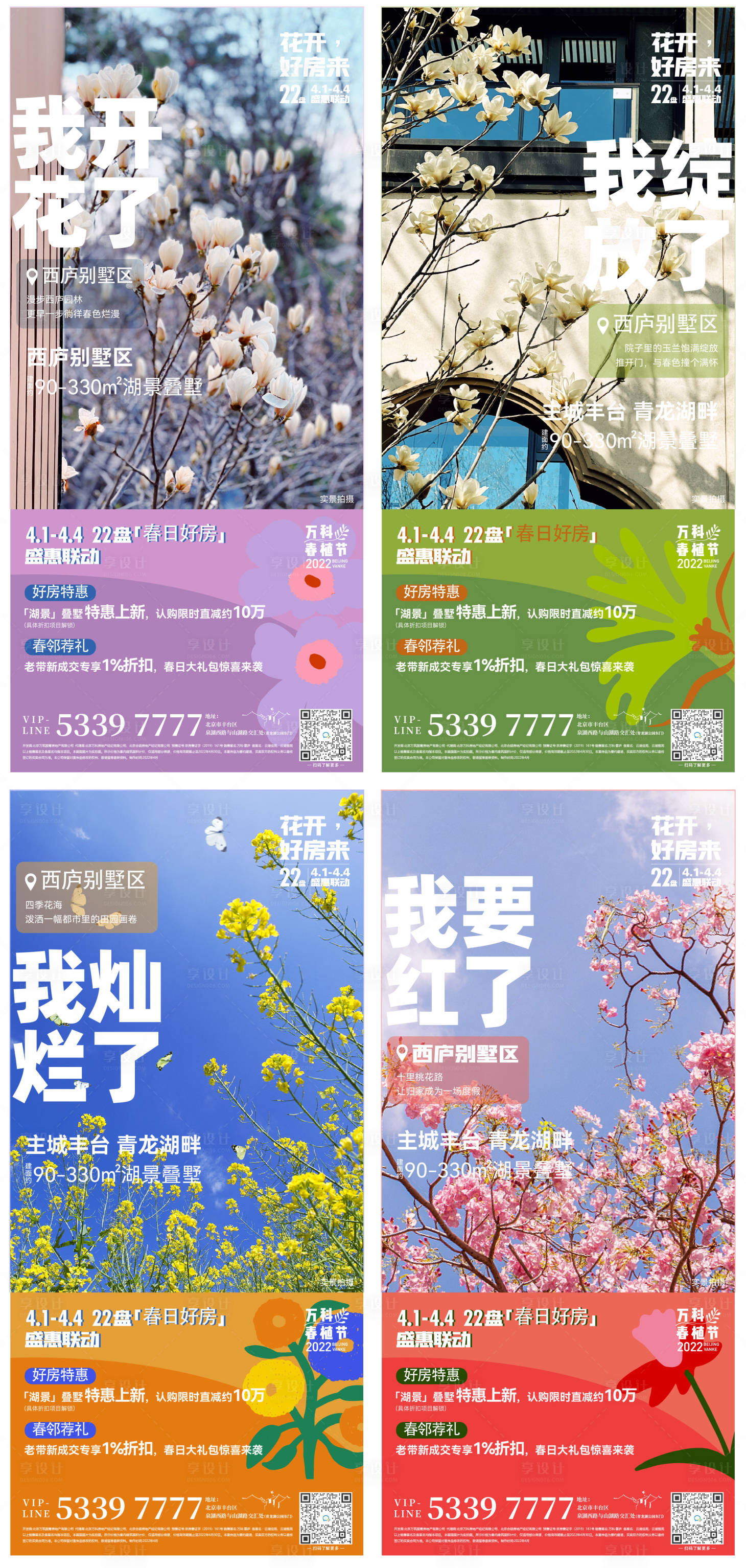 源文件下载【地产优惠系列海报】编号：77260014576797476