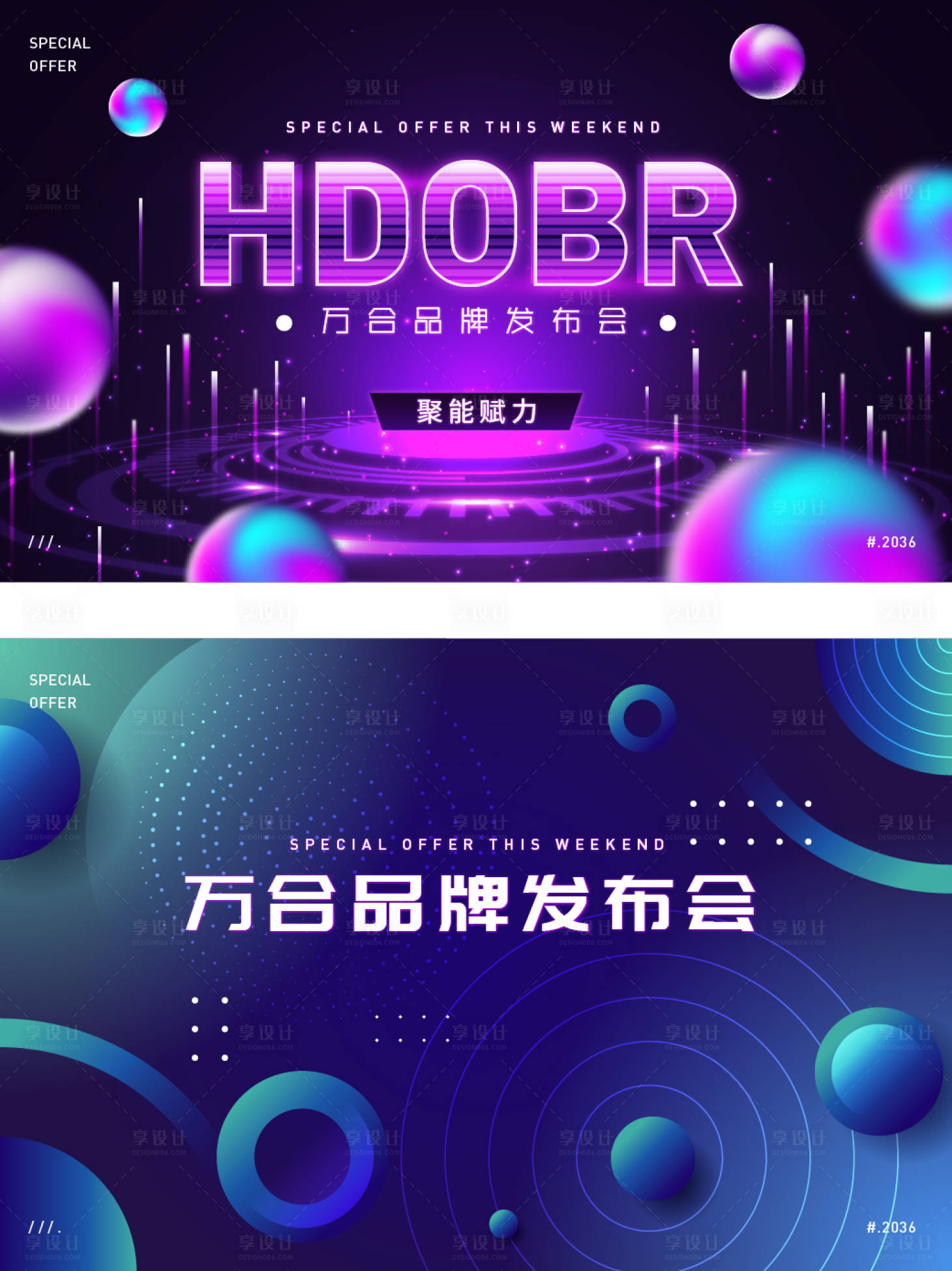 源文件下载【享设计】搜索编号：27290014995704066【发布会年会KV】