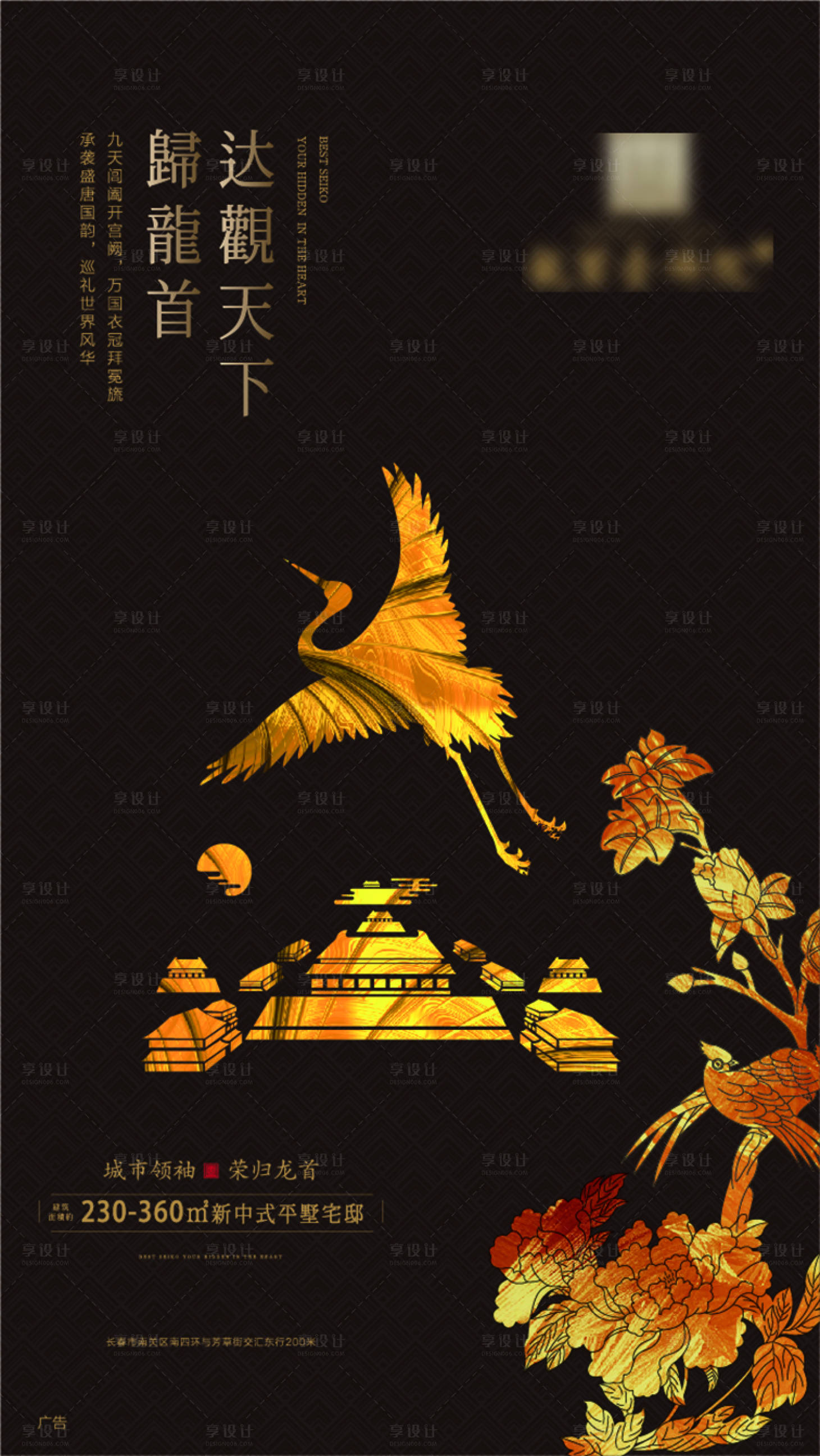 源文件下載【享設計】搜索編號：45090014996565414【地產(chǎn)調(diào)性加推海報】