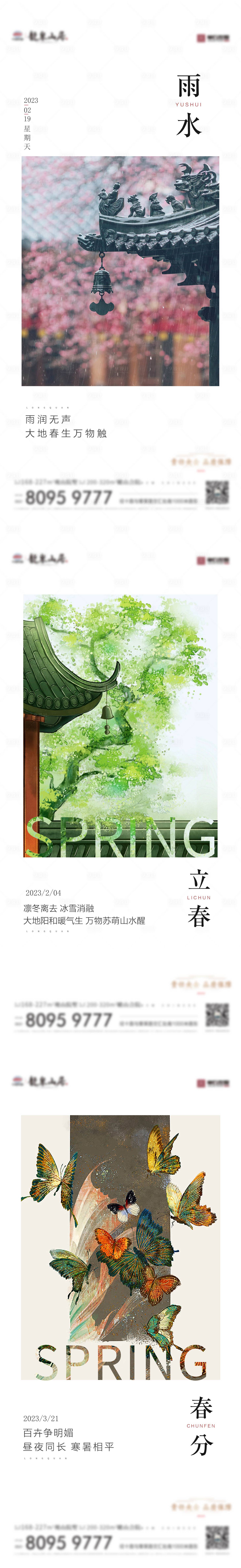 源文件下载【享设计】搜索编号：25480014962541107【节气系列图】