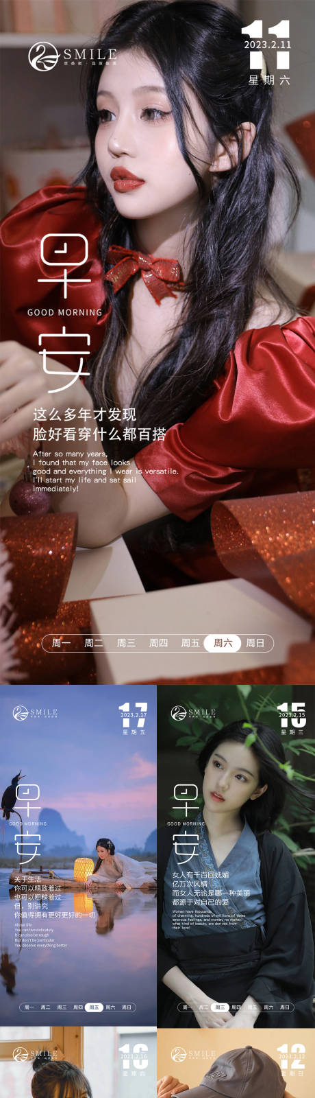 源文件下载【享设计】搜索编号：32300014444827378【医美早安日签海报】