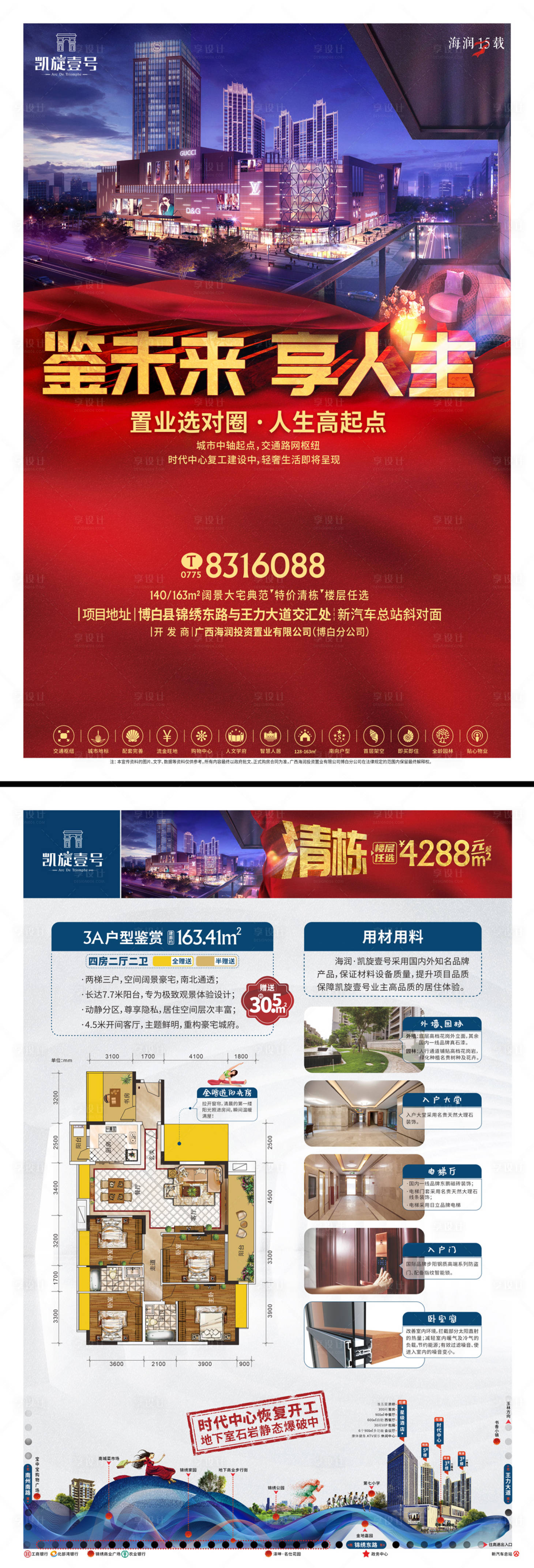 地产豪宅DM单张PSD+AI广告设计素材海报模板免费下载-享设计