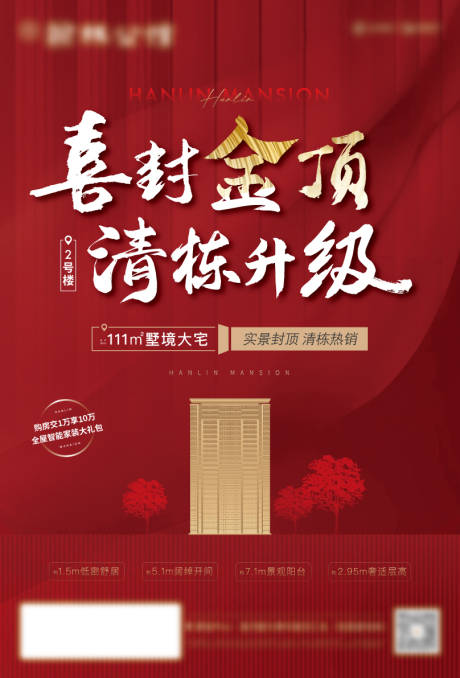 源文件下载【清栋封顶喜庆海报】编号：81390014660311756