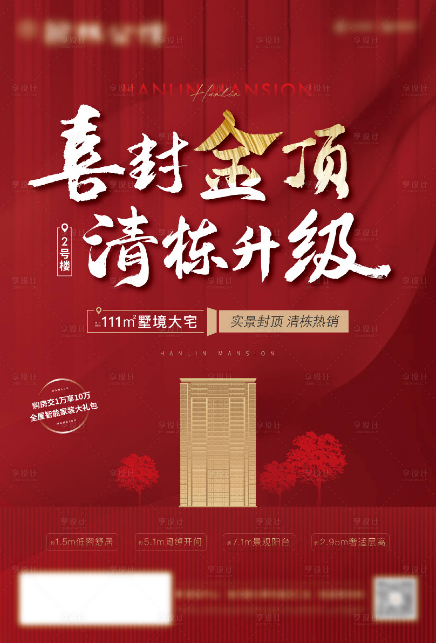 源文件下載【享設計】搜索編號：81390014660311756【清棟封頂喜慶海報】