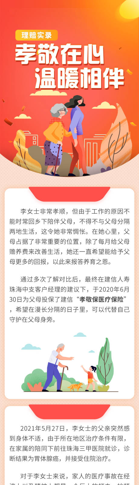 源文件下载【理赔长图】编号：40480014636396713