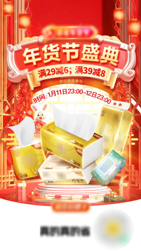 年货盛典海报