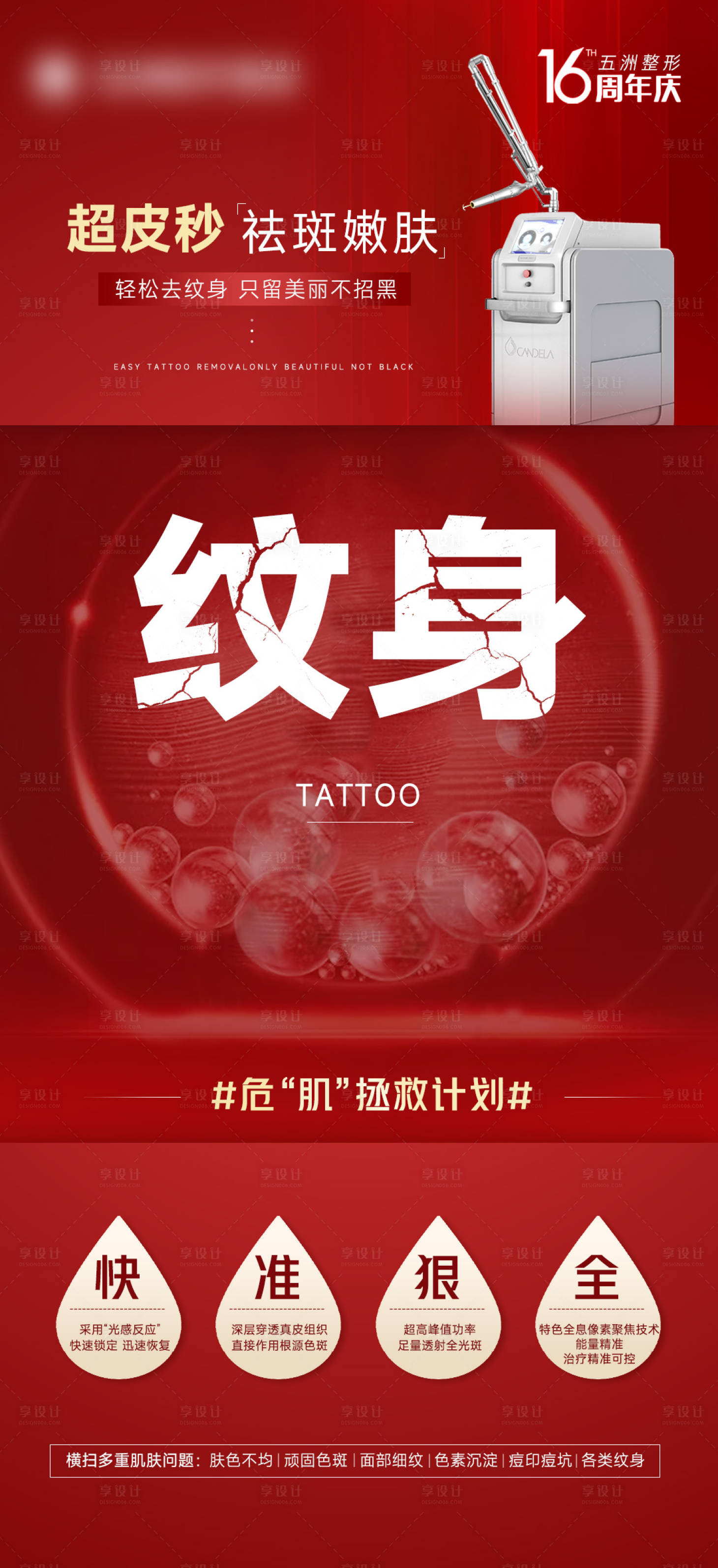 源文件下载【医美超皮秒海报】编号：18100014563372025