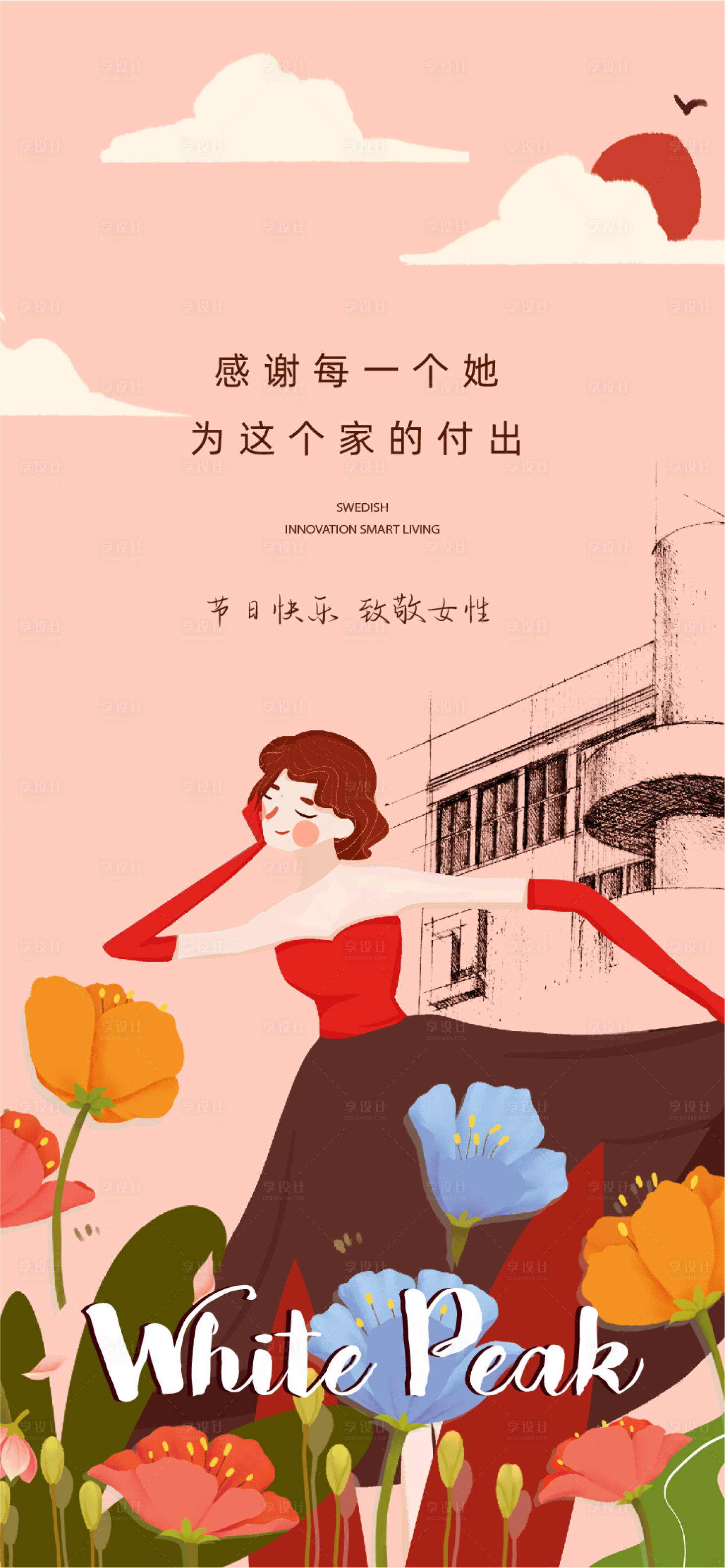 源文件下载【地产品牌38妇女节宣传海报】编号：92910014469544612