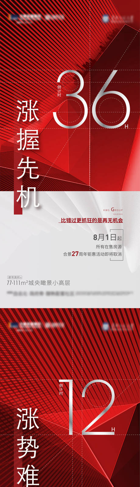 源文件下载【倒计时涨价系列海报】编号：99400014695463745