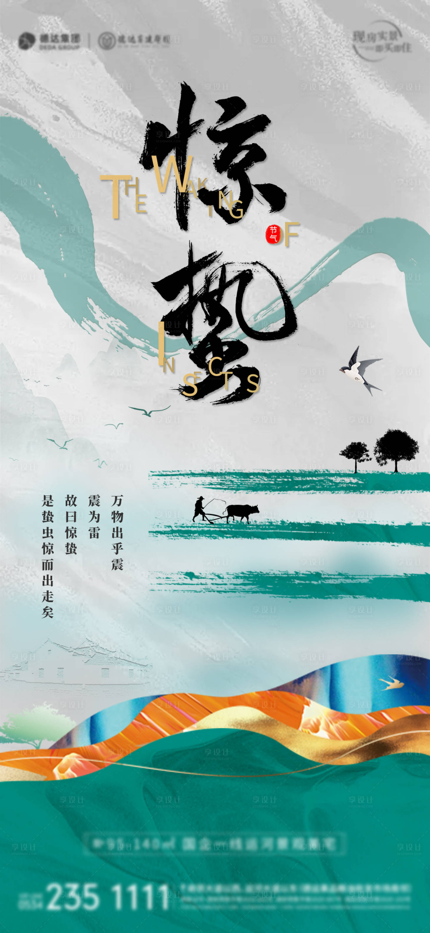 源文件下載【享設計】搜索編號：47600014945573596【驚蟄節(jié)氣】