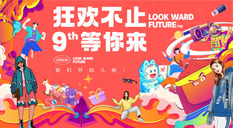 源文件下载【狂欢周年庆主视觉】编号：49050015020963809