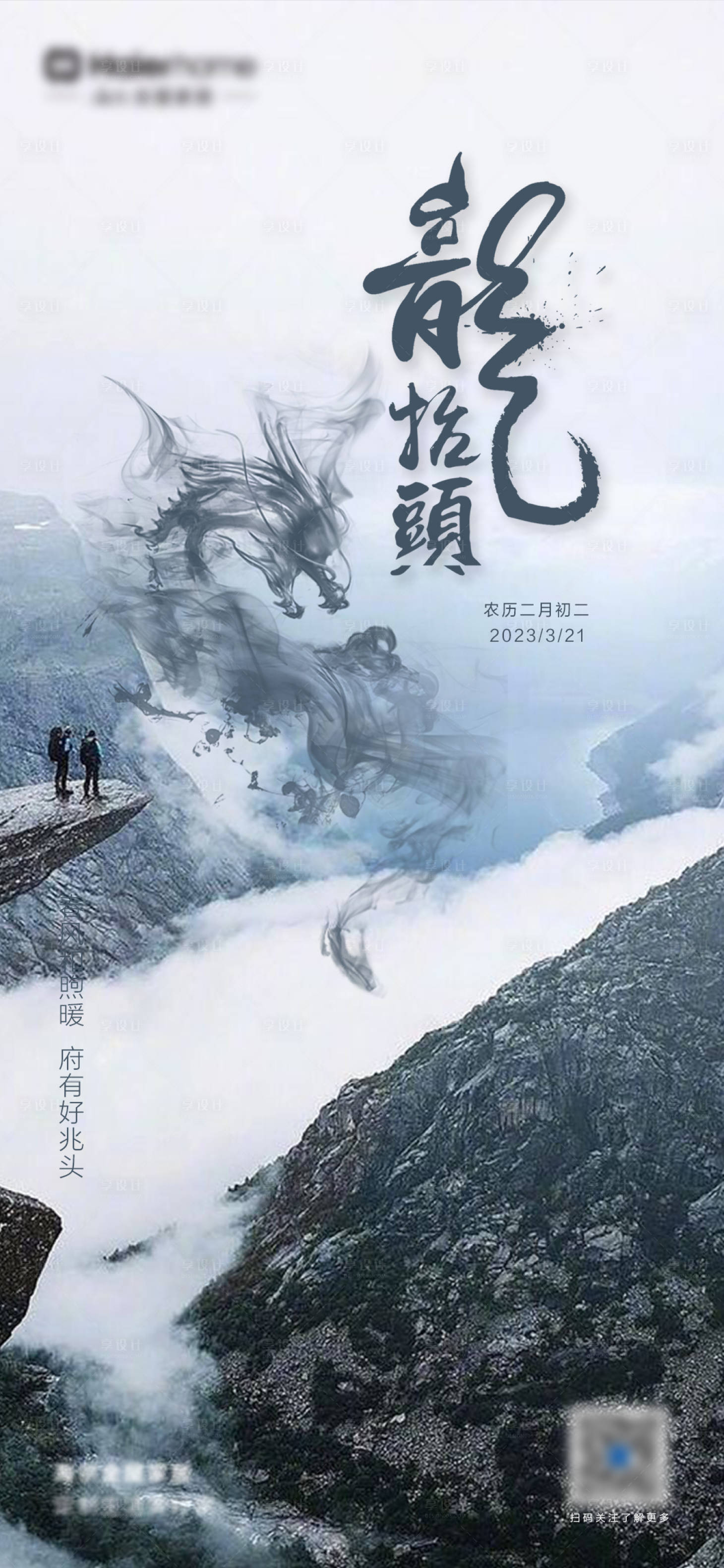 源文件下载【龙抬头】编号：38900014813465776