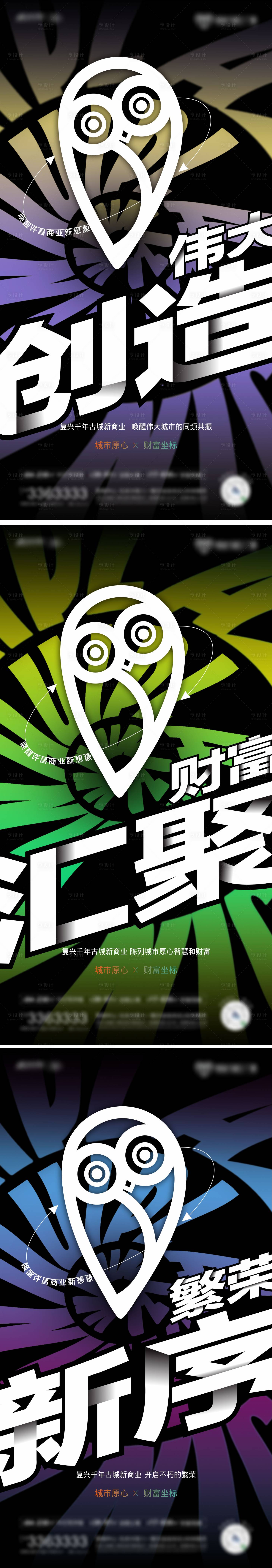 源文件下载【享设计】搜索编号：28090015025475302【潮流商业海报】