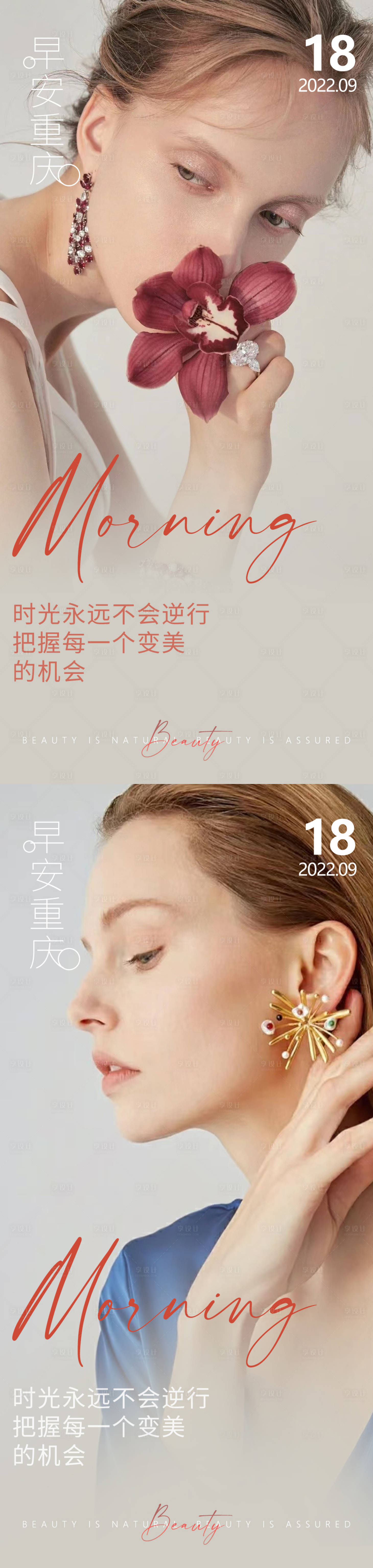 源文件下载【医美早安系列海报】编号：68240014617472736