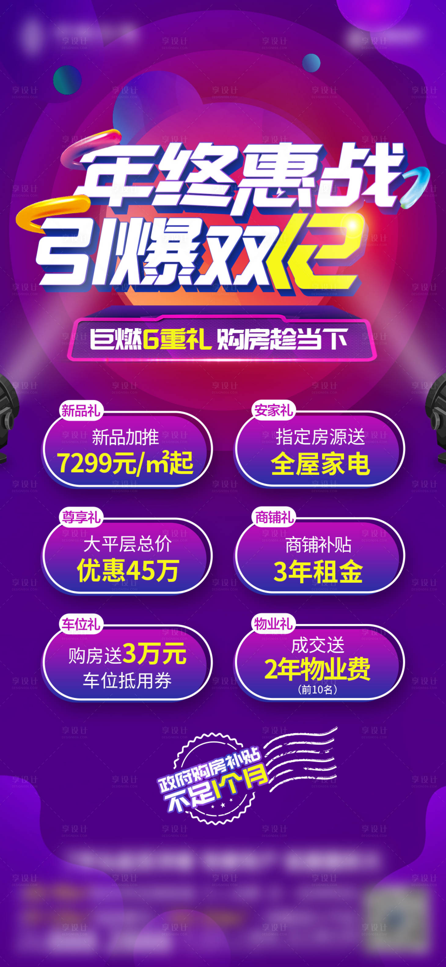 源文件下载【双十二促销海报】编号：83320014612611800