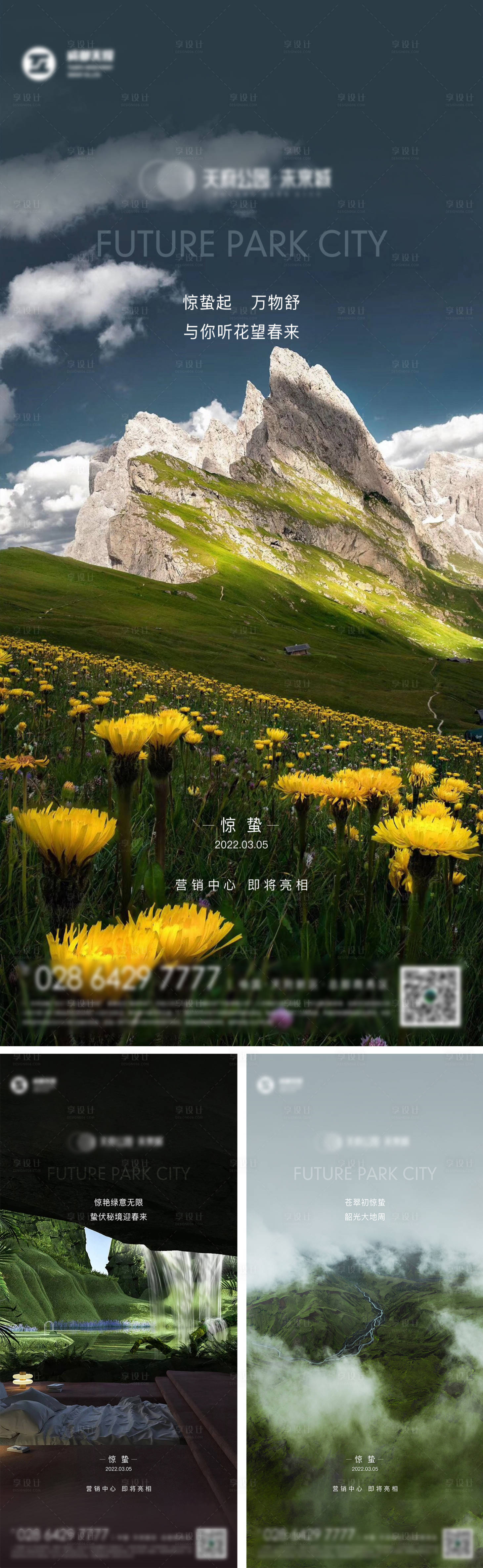 源文件下载【惊蛰节气海报】编号：65730015016904960
