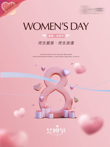 源文件下載【享設計】搜索編號：72910014897888128【婦女節海報】