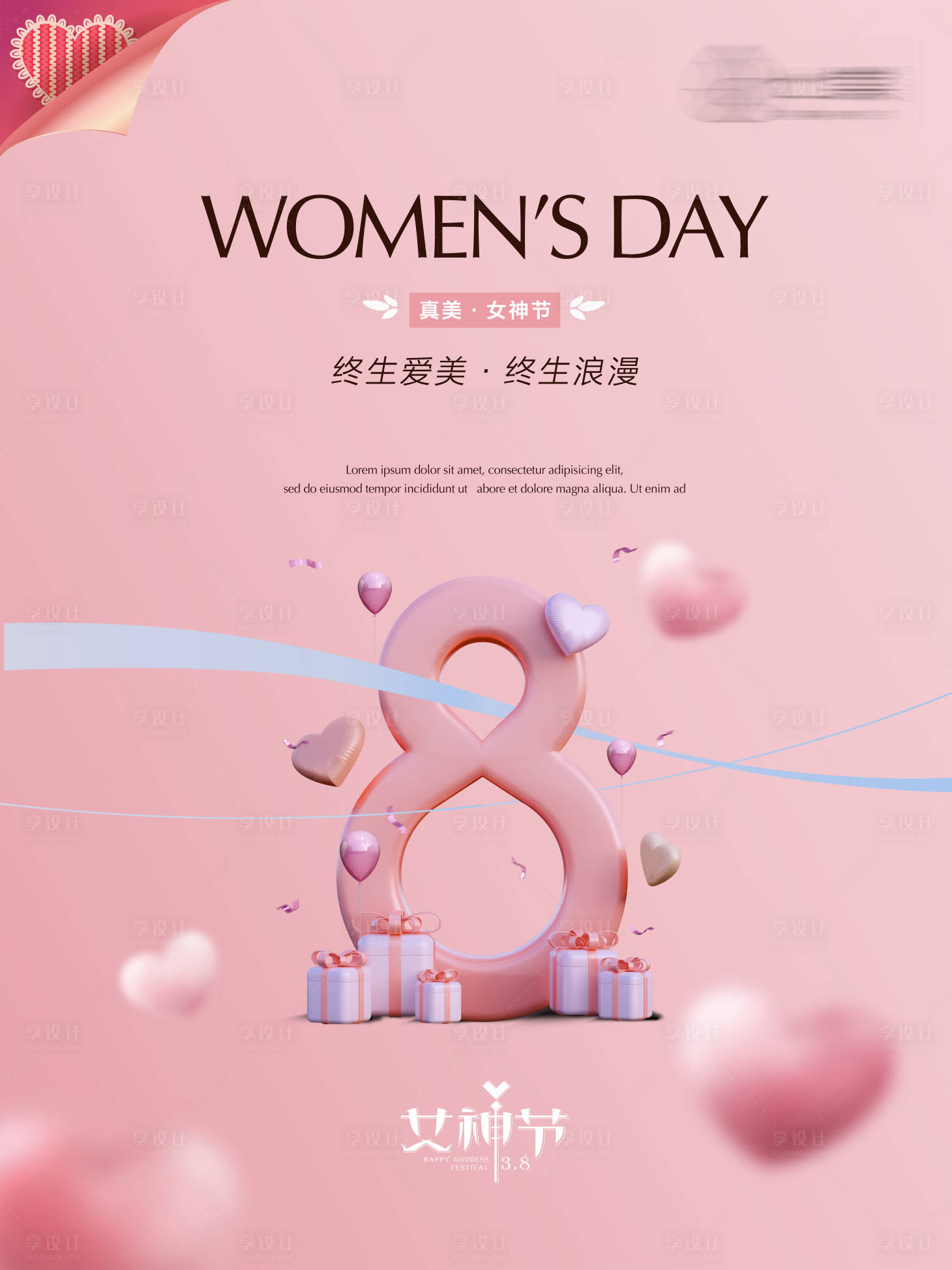 源文件下載【享設計】搜索編號：72910014897888128【婦女節海報】