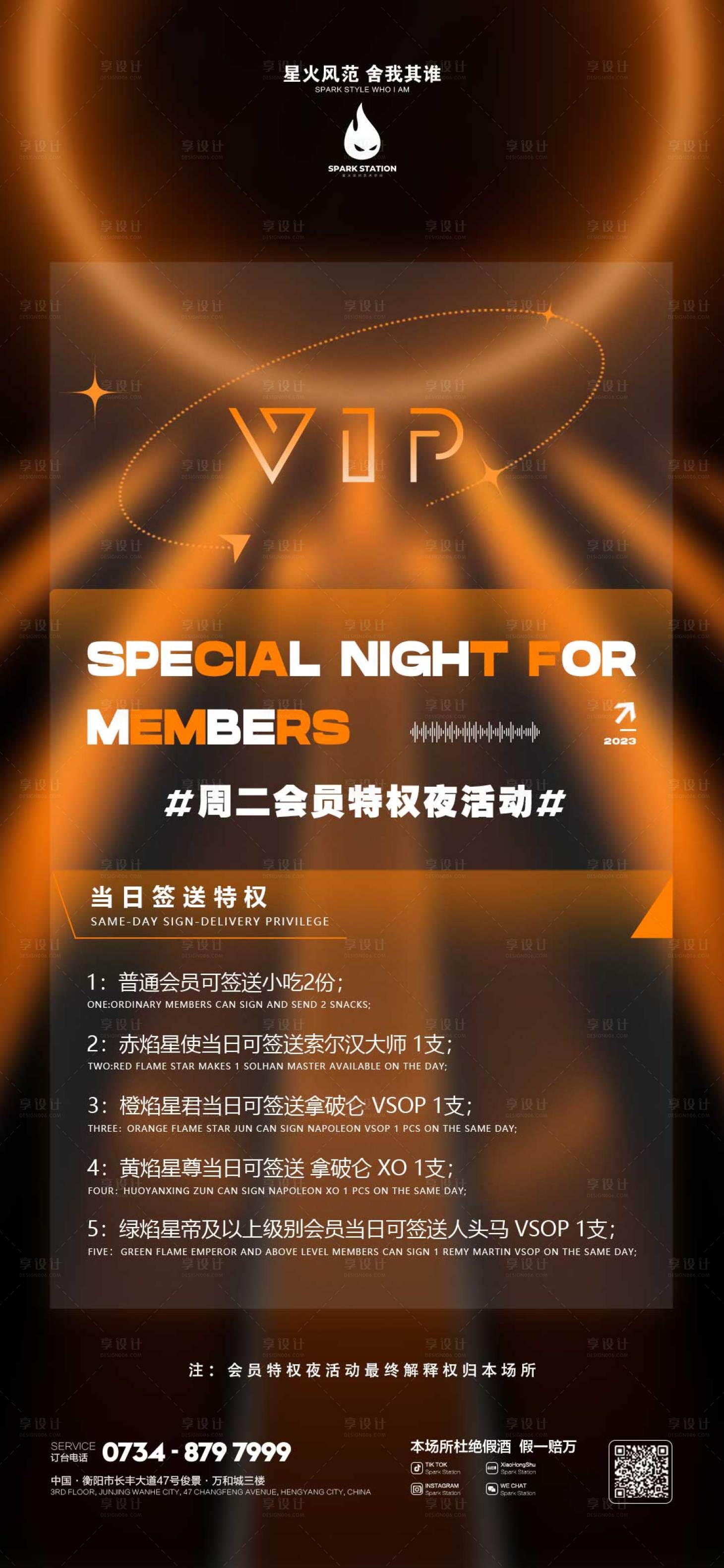 源文件下載【享設(shè)計】搜索編號：72520014908109544【會員之夜海報】