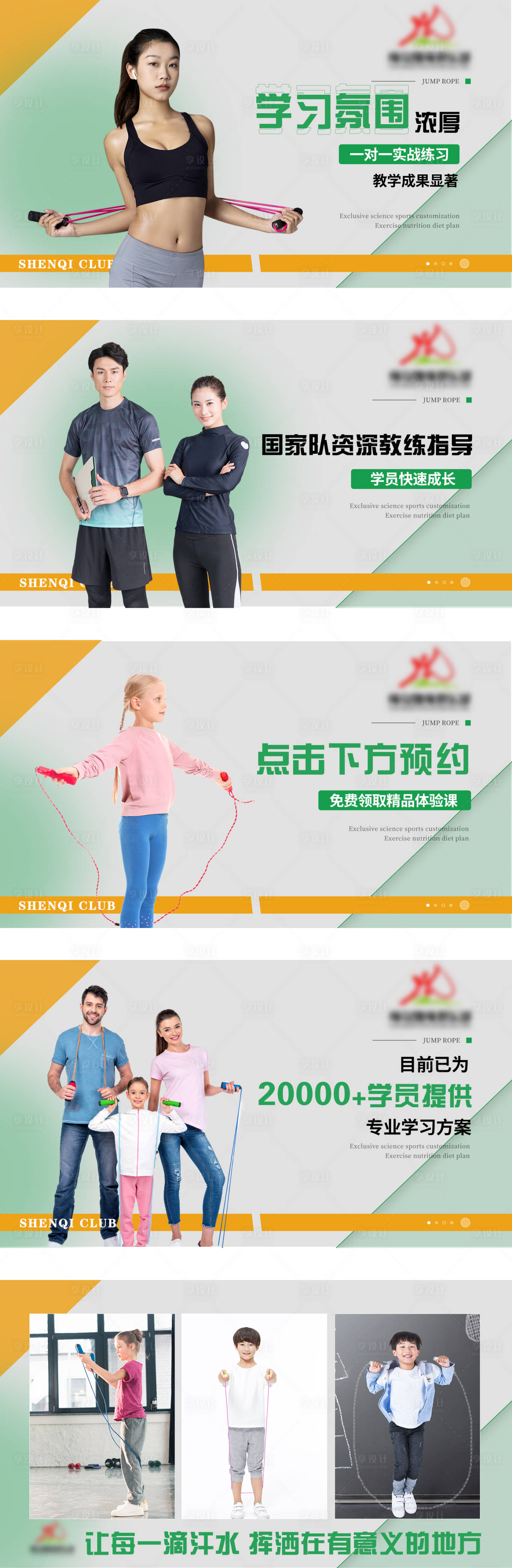 源文件下載【享設(shè)計(jì)】搜索編號(hào)：22440014700173994【跳繩俱樂部banner】