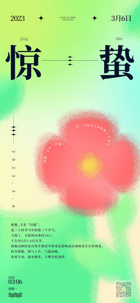 编号：20230224105531721【享设计】源文件下载-二十四节气惊蛰