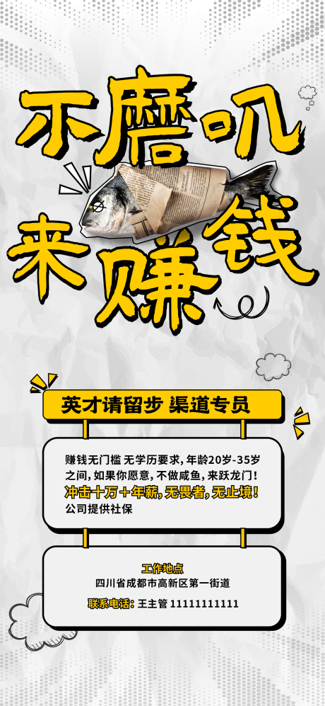 源文件下载【招聘海报】编号：90090014955925279