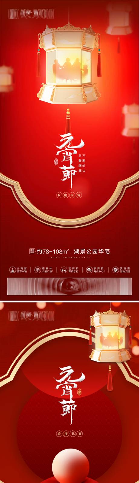 源文件下载【元宵节喜庆系列海报】编号：66400014492795813