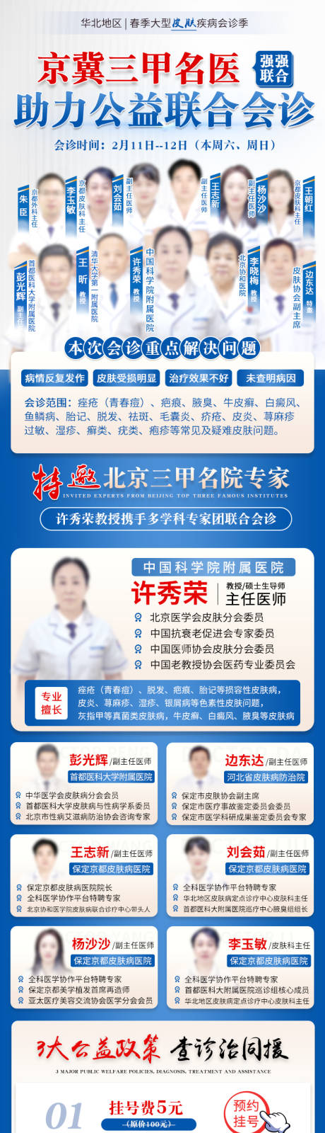 源文件下载【专家会诊活动详情页】编号：43790014687762769