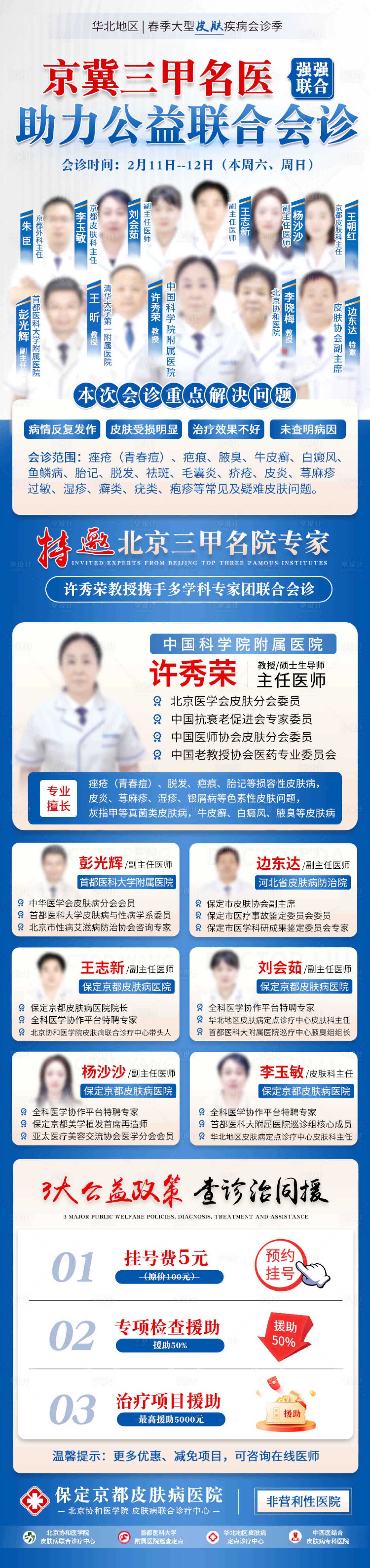 源文件下載【享設計】搜索編號：43790014687762769【專家會診活動詳情頁】