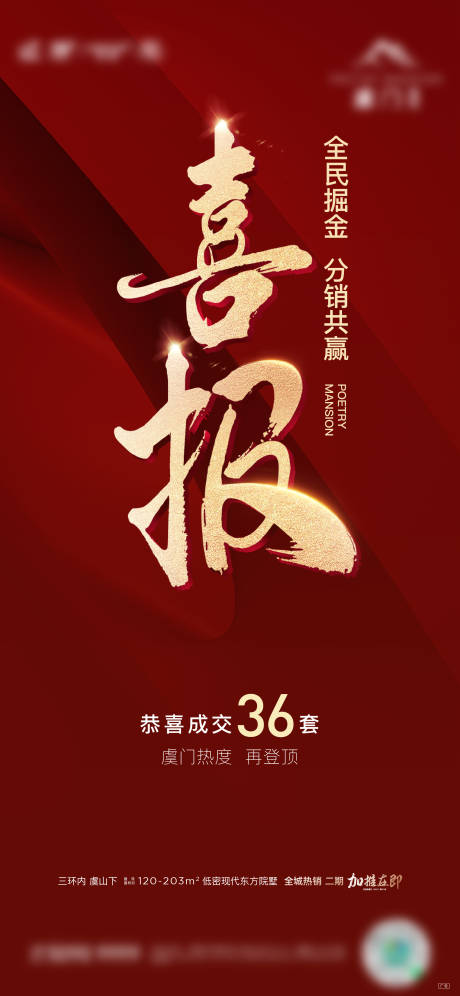 源文件下载【热销成交喜报】编号：73830014770344264