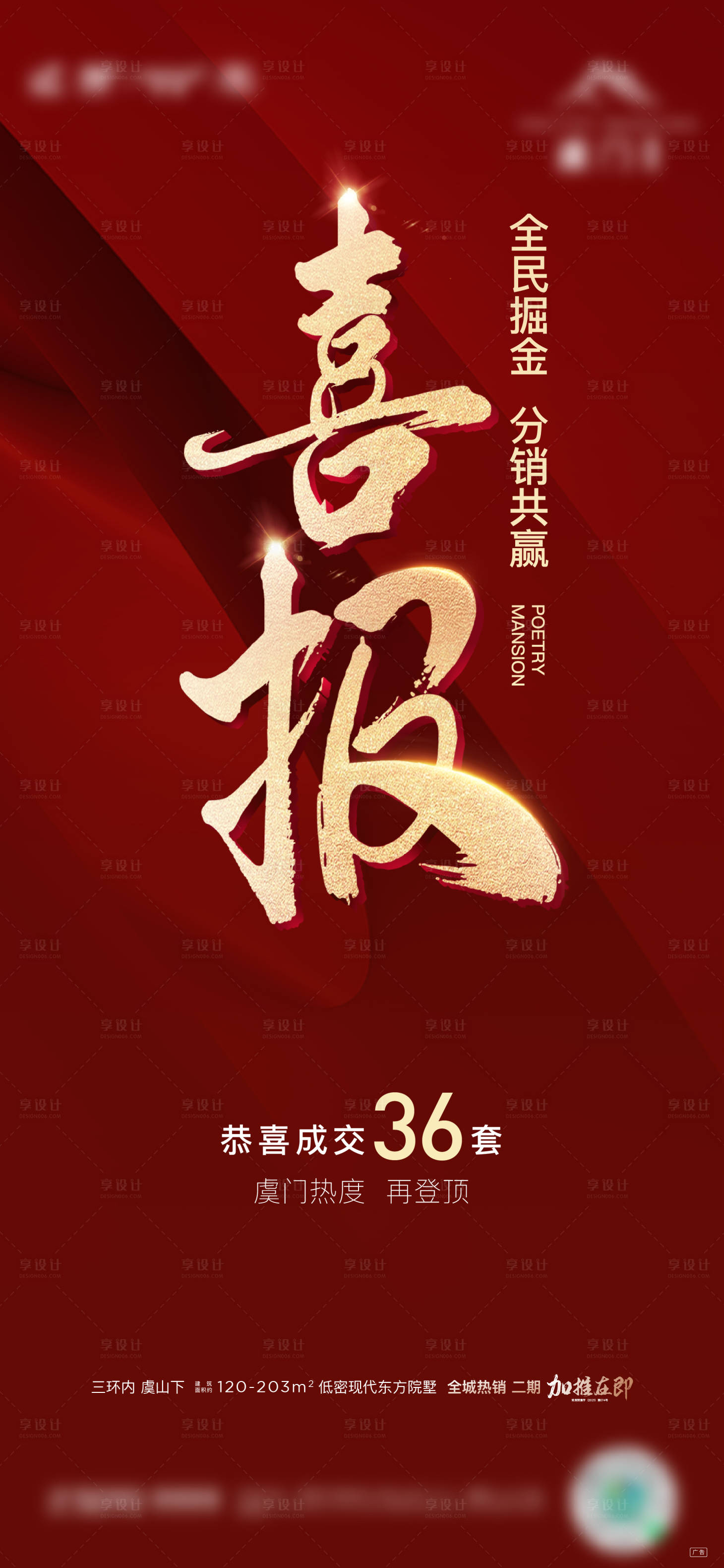 源文件下載【享設計】搜索編號：73830014770344264【熱銷成交喜報】