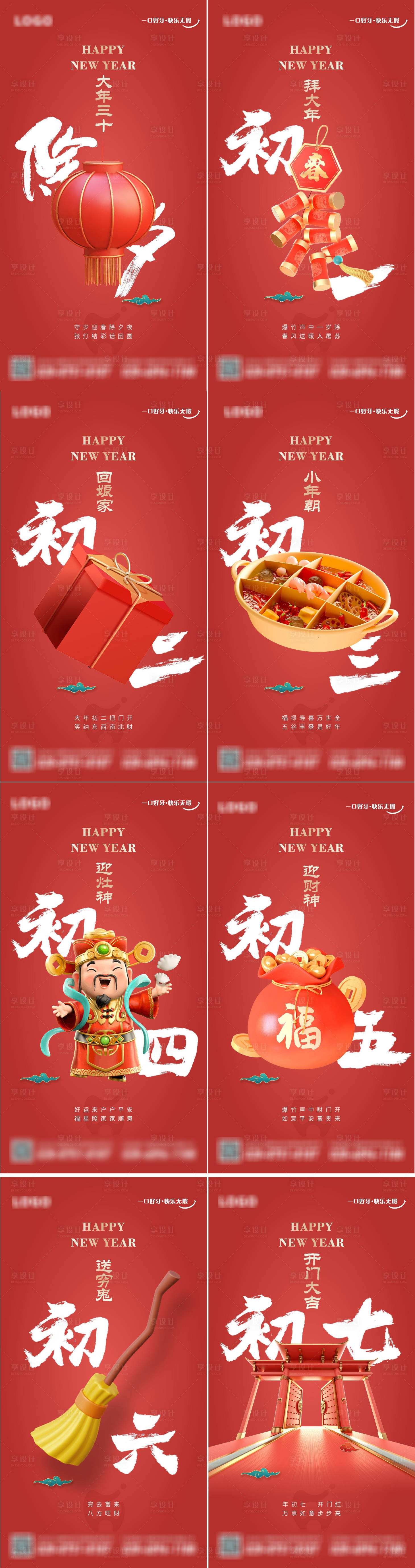源文件下载【新年系列海报】编号：22320014858459625