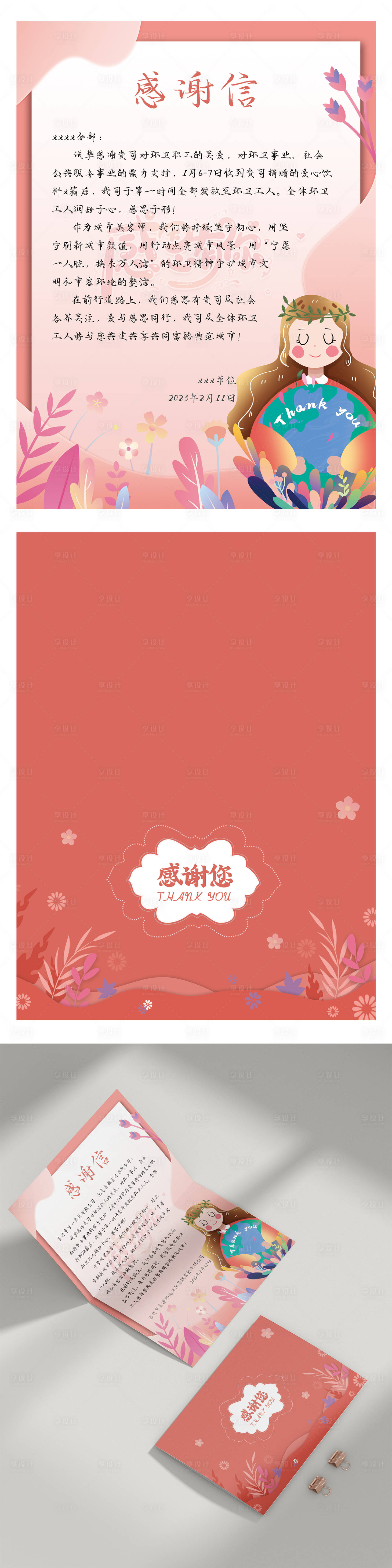 源文件下载【粉色感谢信贺卡】编号：58470014623514344