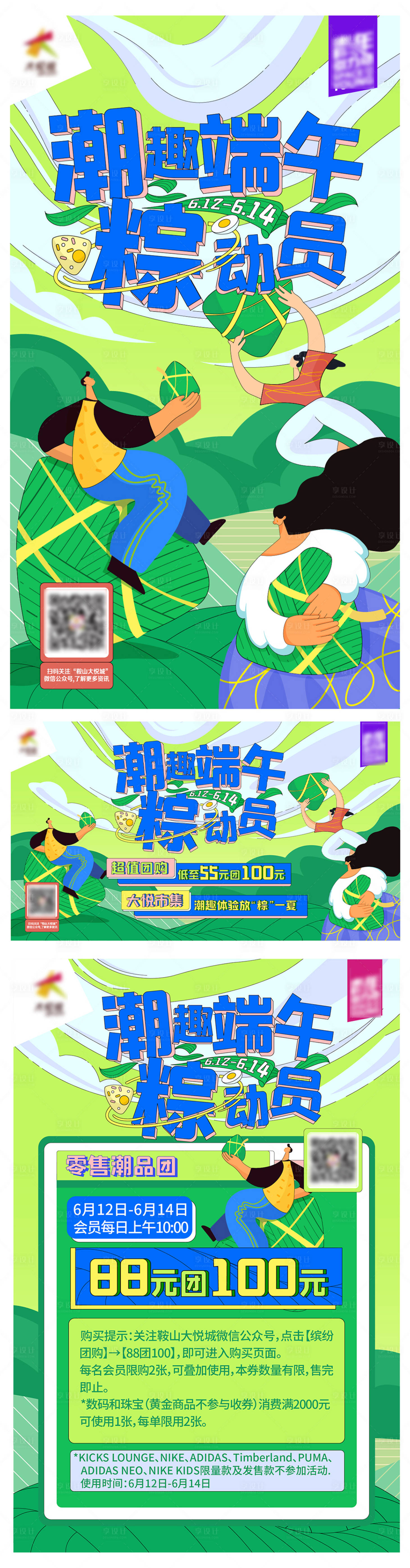 源文件下載【享設(shè)計】搜索編號：38970014879235825【端午節(jié)活動海報】