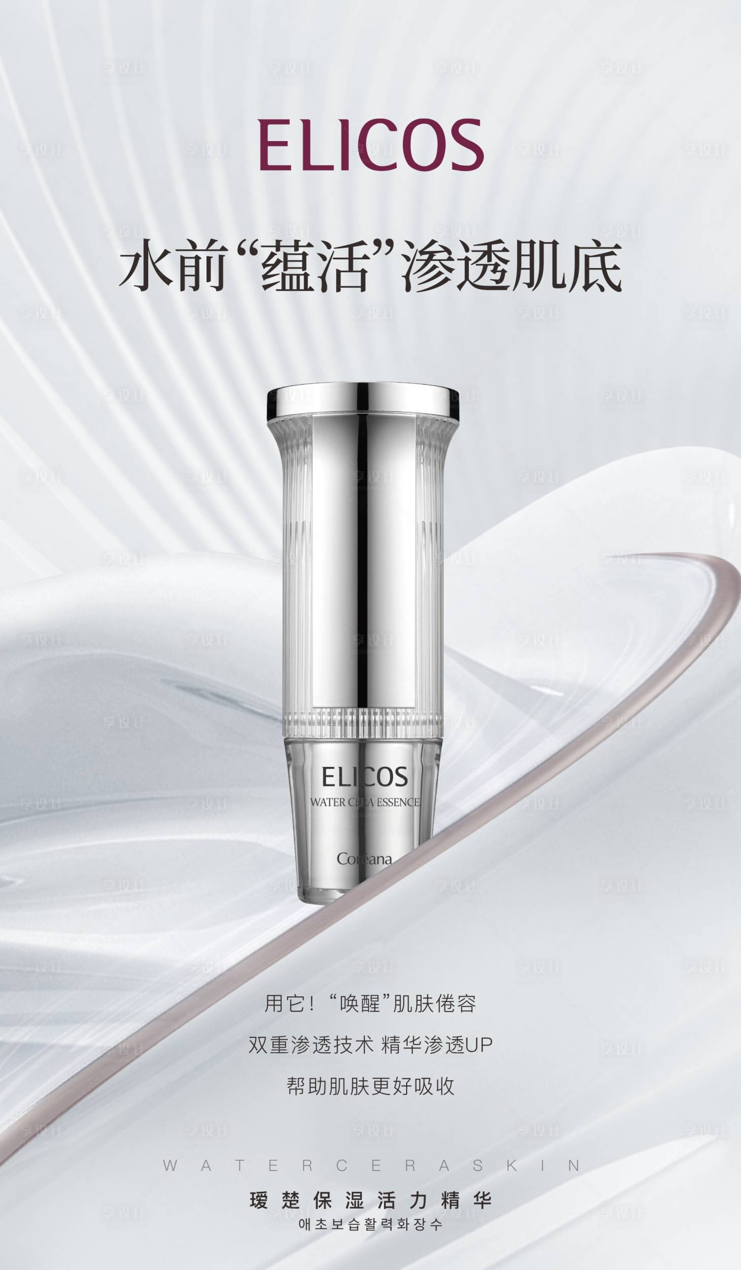 源文件下載【享設計】搜索編號：14780014707324616【化妝品精華介紹產品海報】