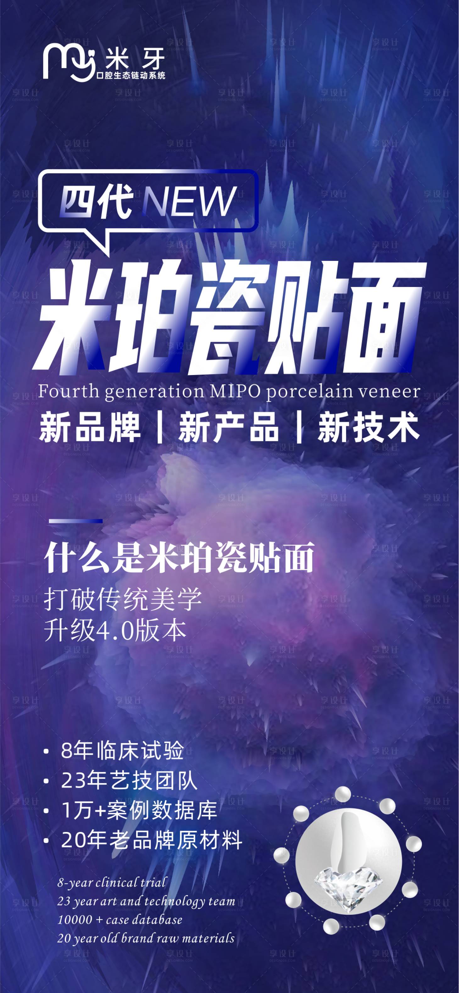 源文件下載【享設(shè)計】搜索編號：45000014891252975【口腔牙貼面升級海報】