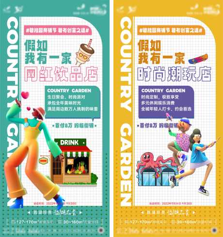 源文件下载【地产商铺海报】编号：51280015020508724