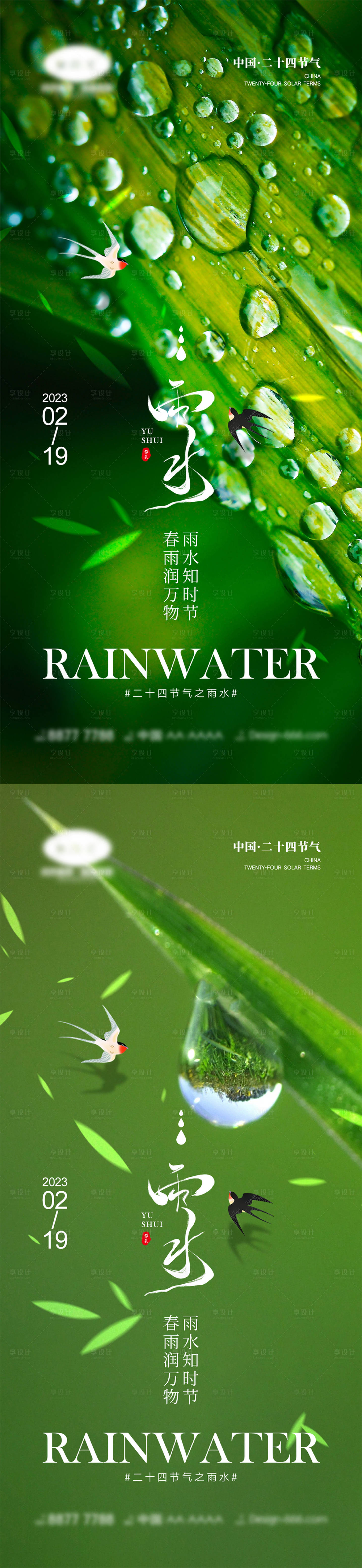 源文件下載【享設計】搜索編號：54220014461484702【雨水節氣海報】