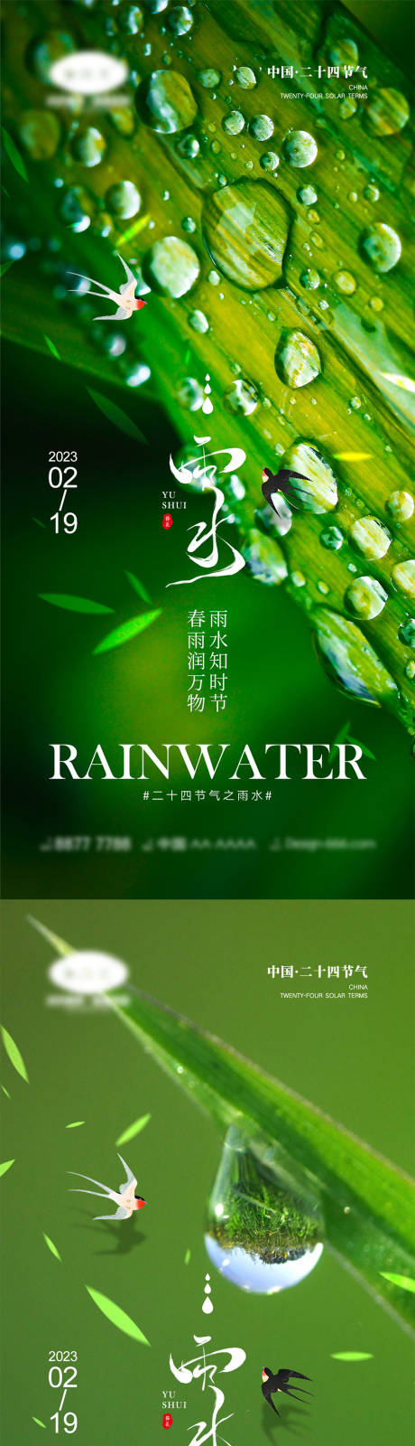 源文件下载【雨水节气海报】编号：20230202150356150