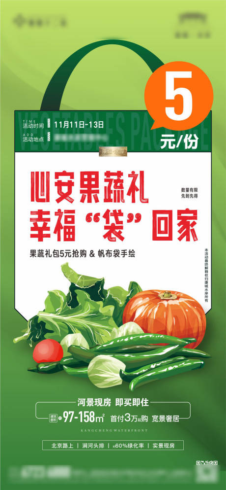 源文件下载【蔬菜大礼包限时抢购海报】编号：52650014722615109