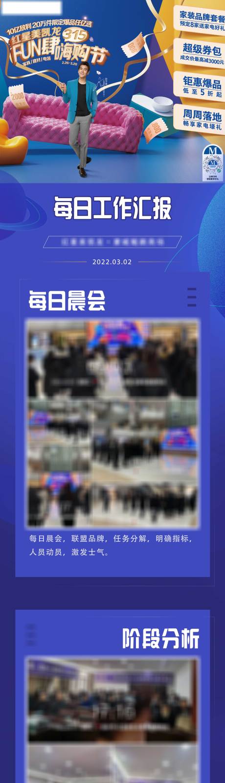 源文件下载【家居嗨购节活动长图】编号：45740014615551988