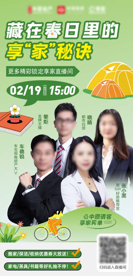 源文件下載【地產春日直播活動海報】編號：38910014825802238